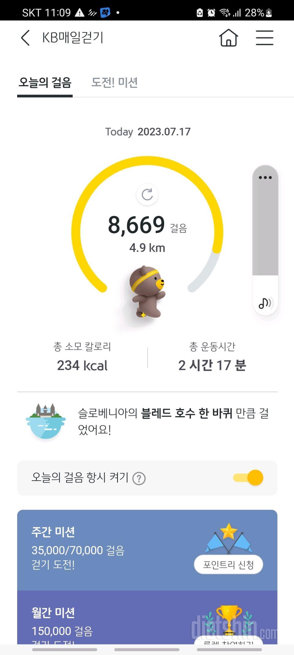 7월 17일 월요일