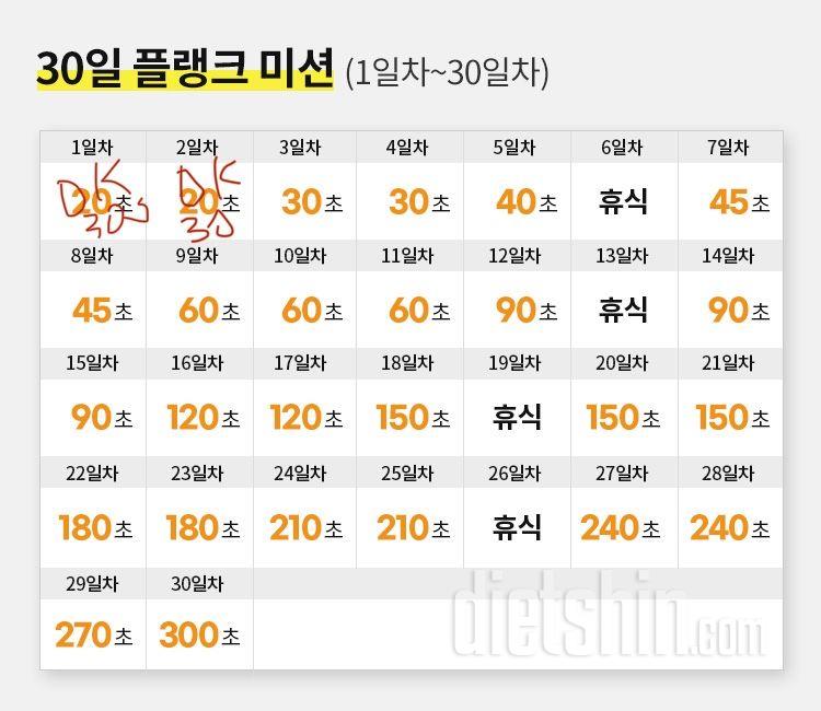 30일 플랭크31일차 성공!