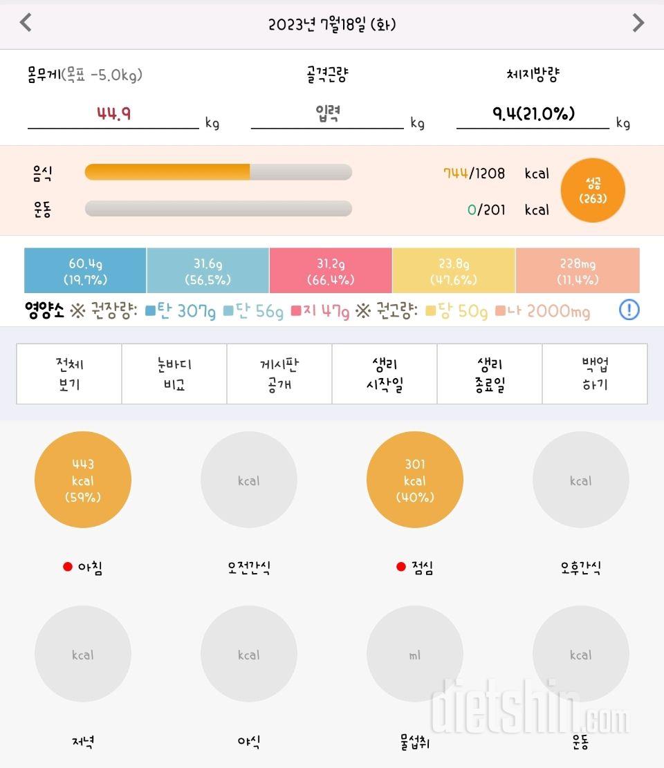 30일 아침먹기16일차 성공!