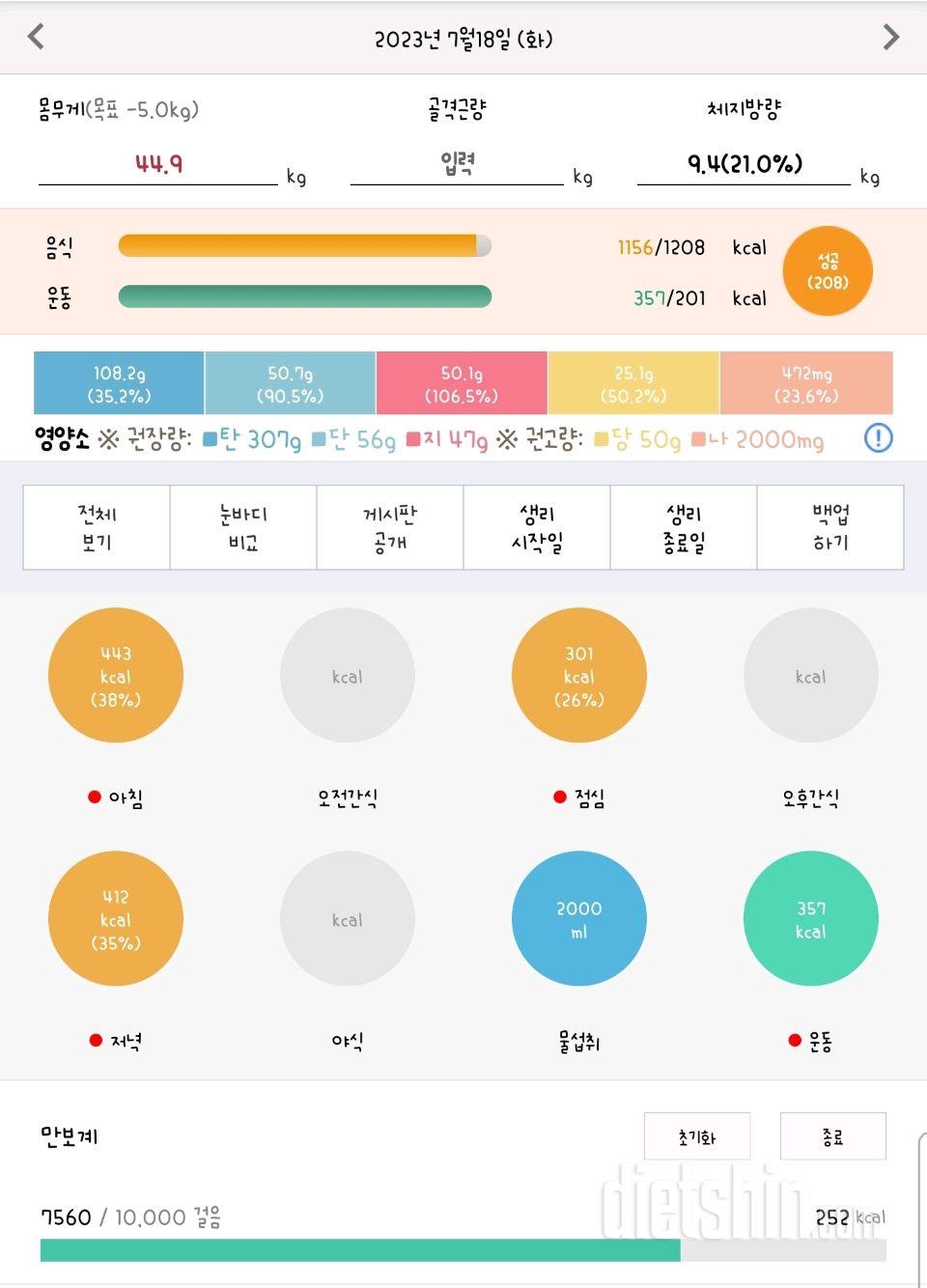 30일 1,000kcal 식단13일차 성공!