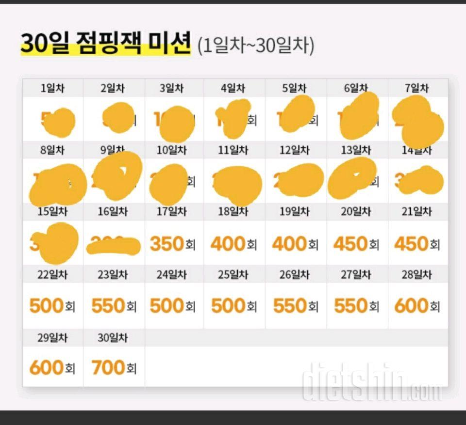 30일 점핑잭16일차 성공!