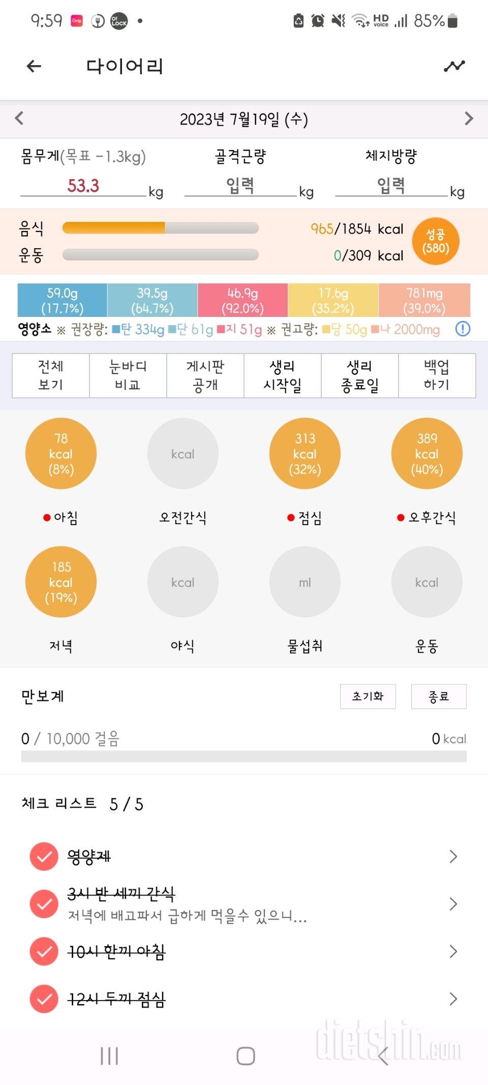 30일 1,000kcal 식단9일차 성공!