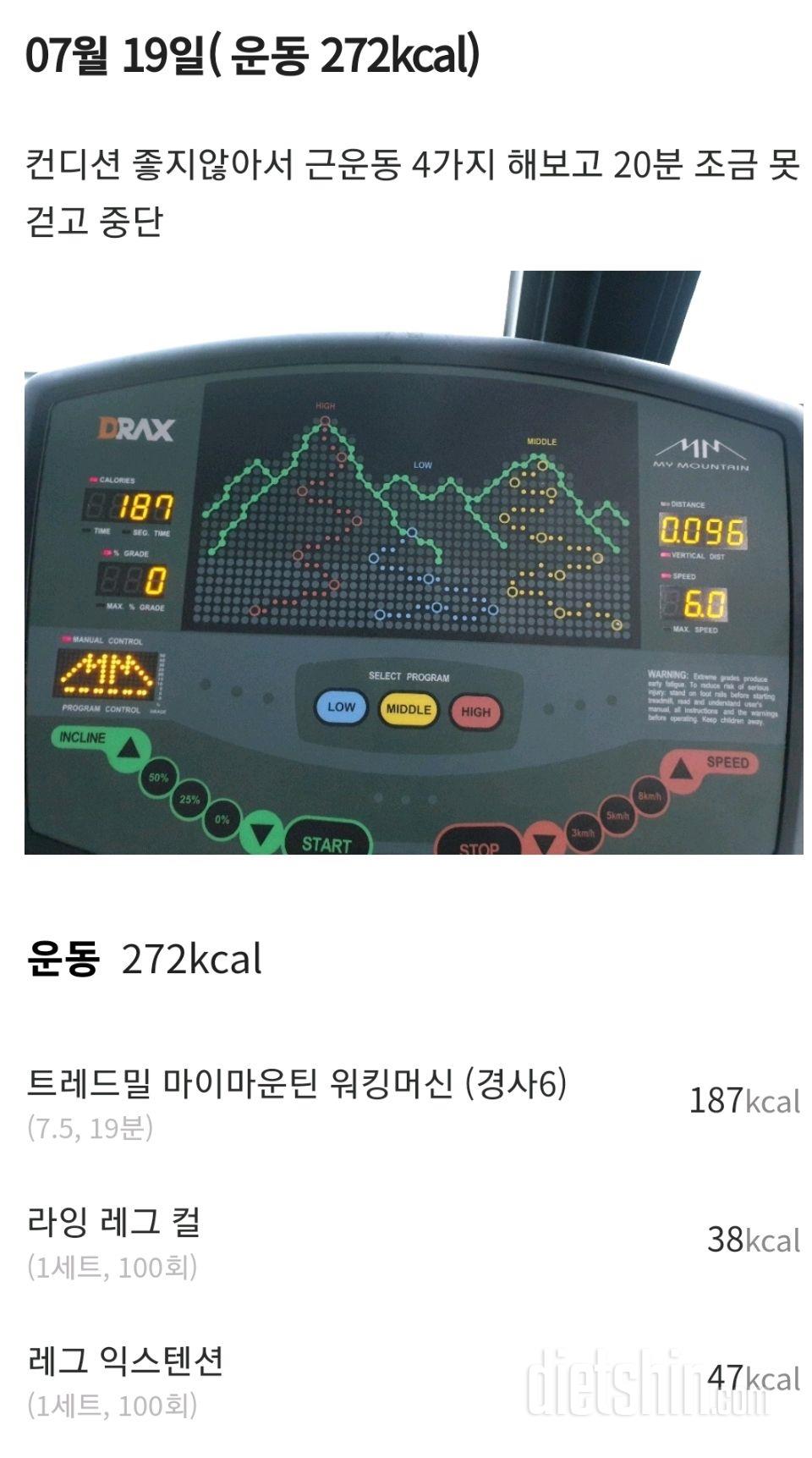 [다신 20기] 18일차 도전 눈바디+체중계인증+단백질식단+운동인증