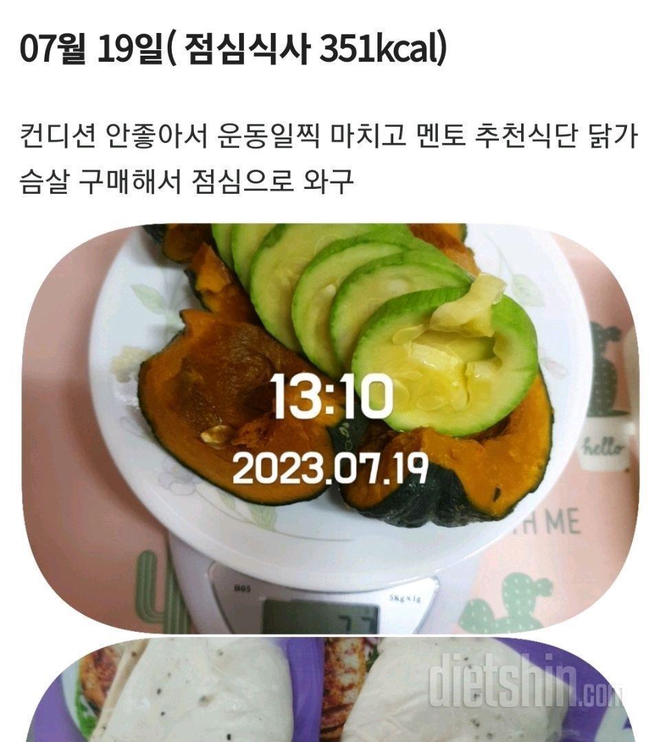 [다신 20기] 18일차 도전 눈바디+체중계인증+단백질식단+운동인증