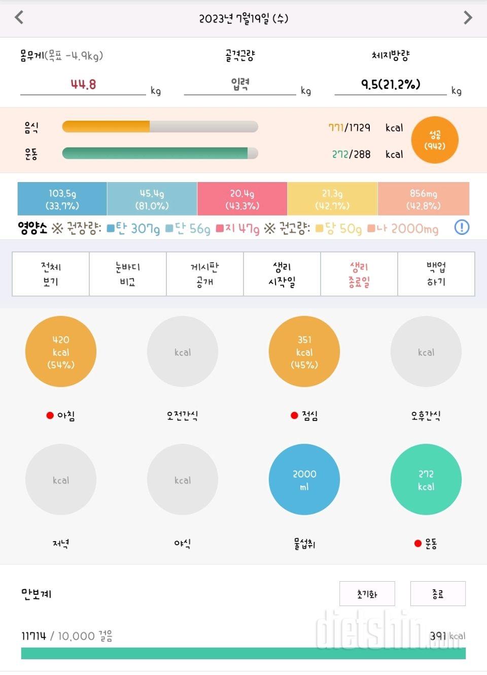 15일 3끼 식단 챌린지3일차 성공!