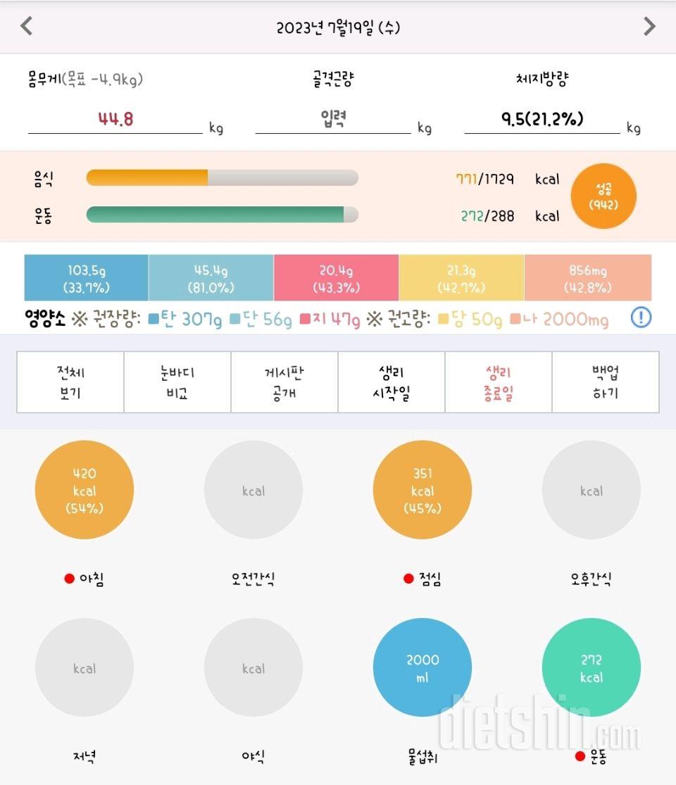 7일 하루 1끼 야채먹기10일차 성공!