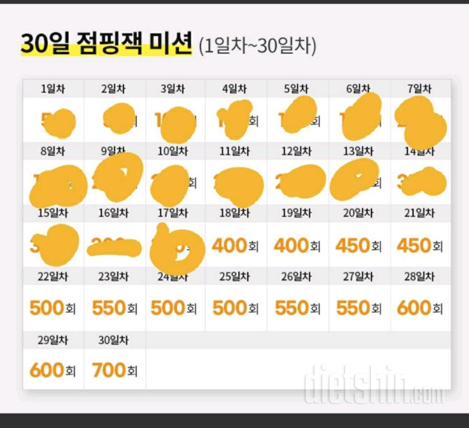 30일 점핑잭17일차 성공!