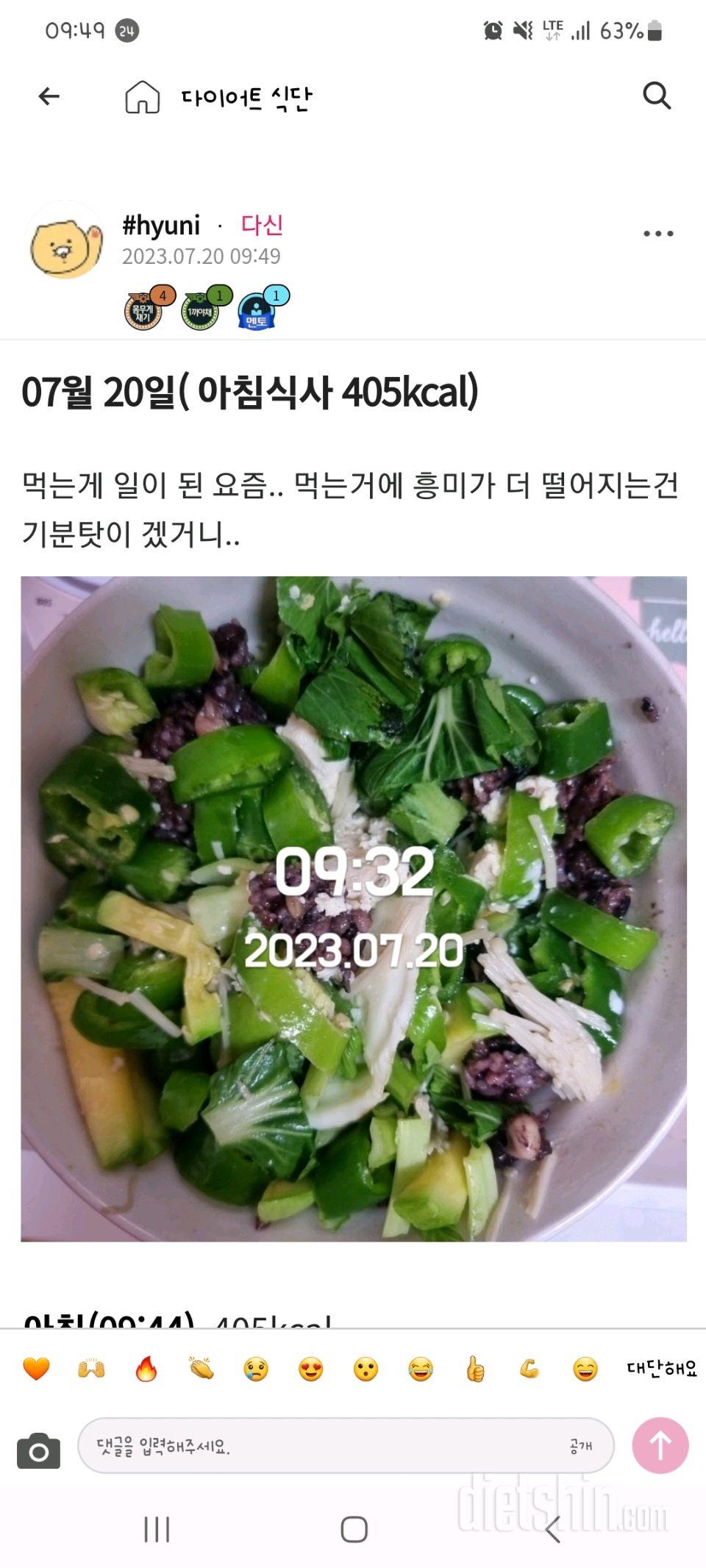 7일 하루 1끼 야채먹기11일차 성공!