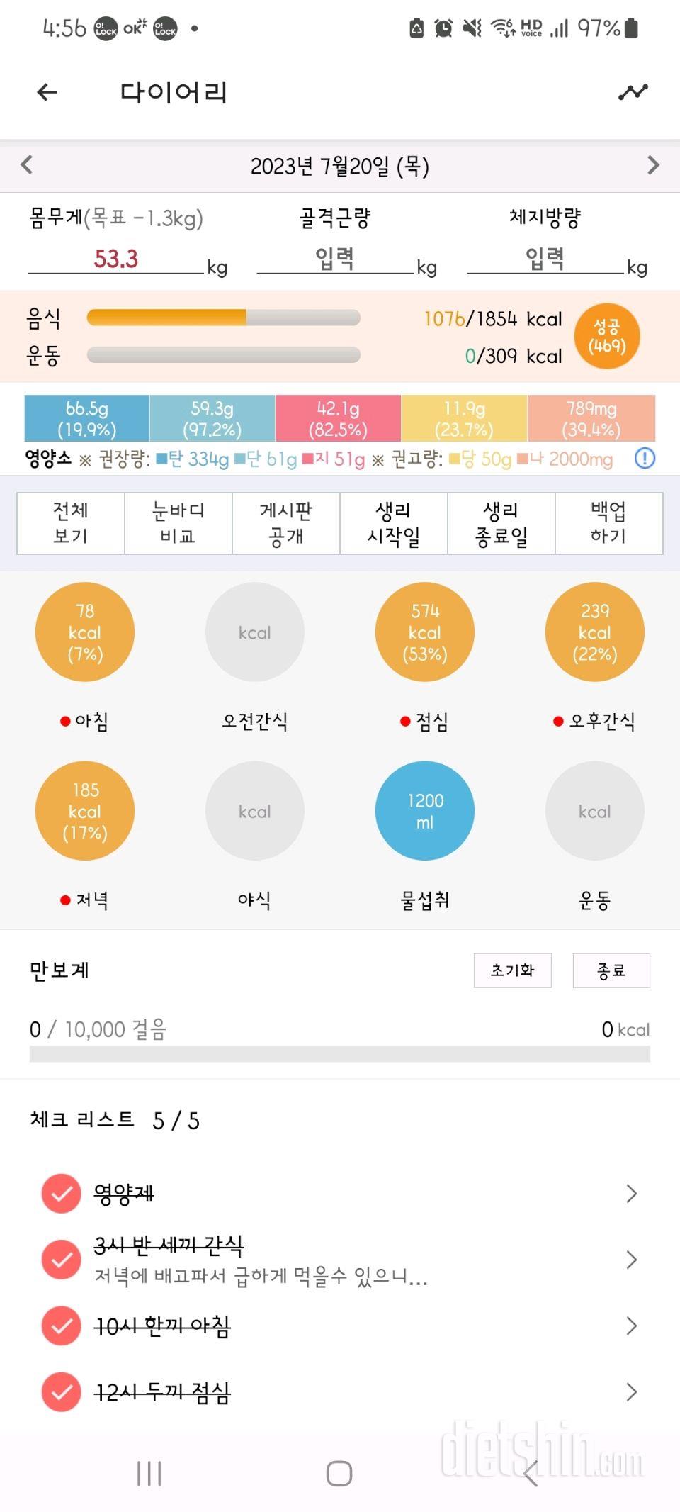 30일 당줄이기20일차 성공!