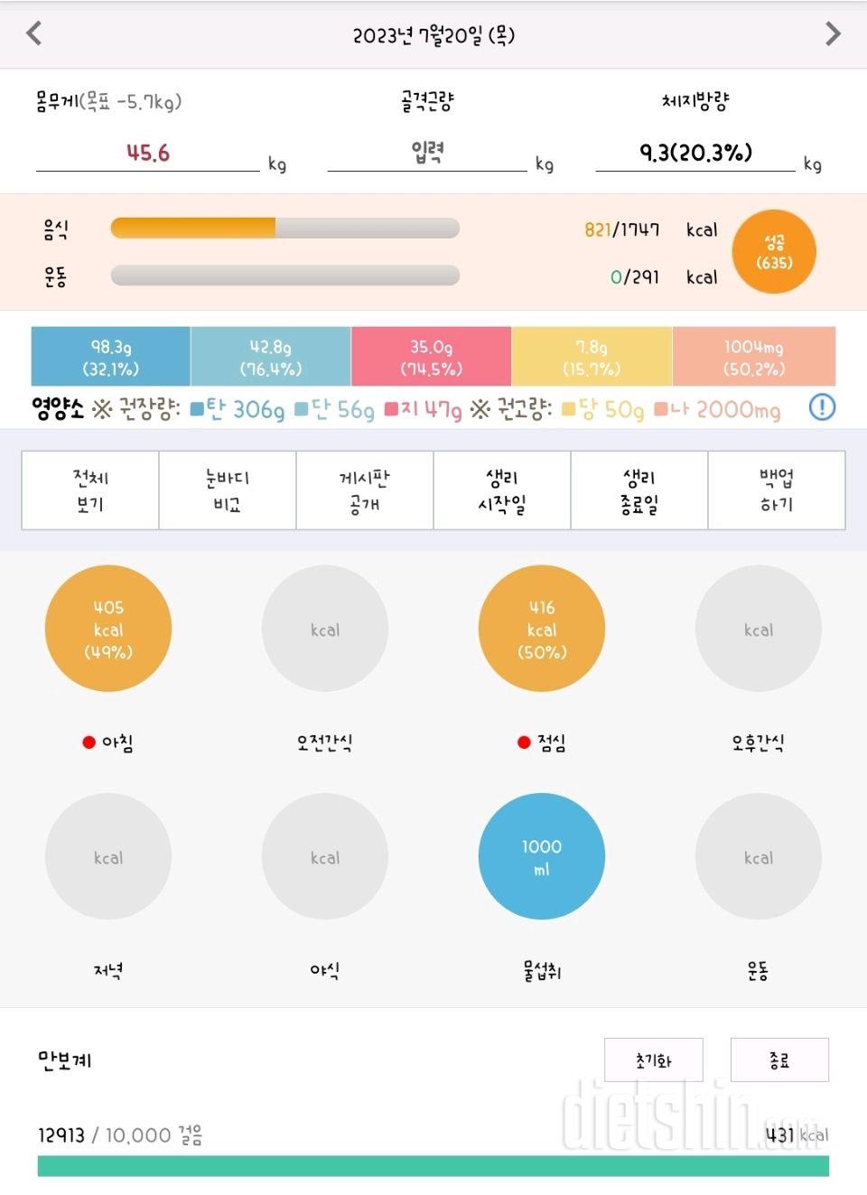 30일 당줄이기15일차 성공!