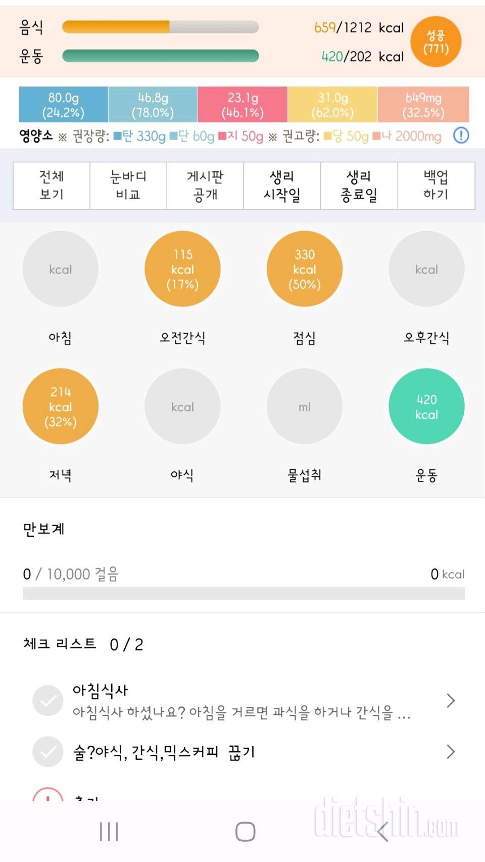 30일 1,000kcal 식단 1일차 성공!