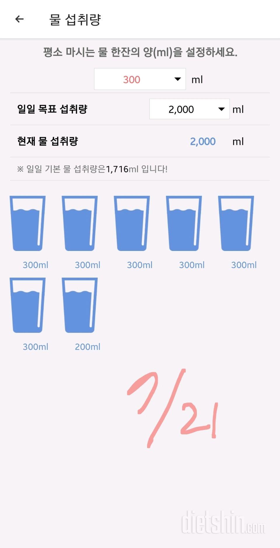 30일 하루 2L 물마시기5일차 성공!