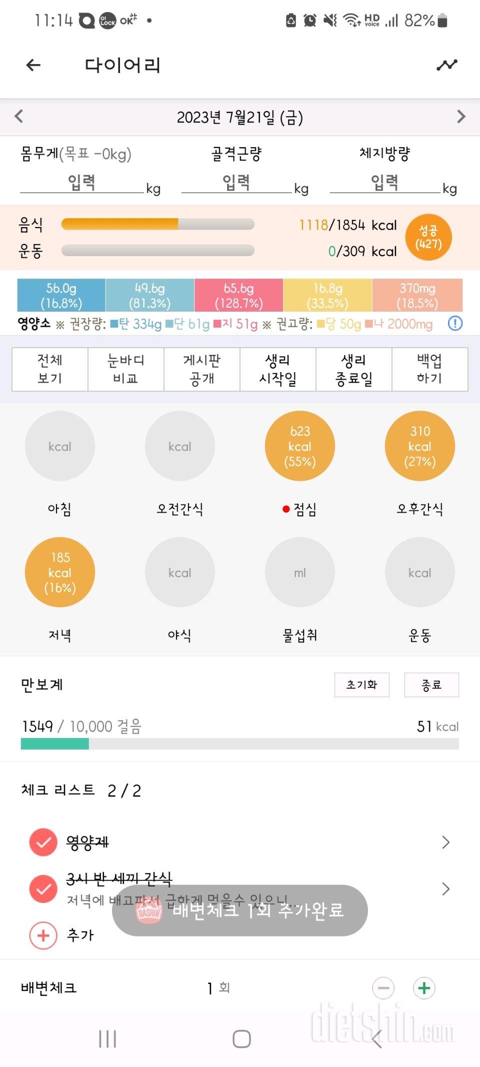 30일 당줄이기21일차 성공!