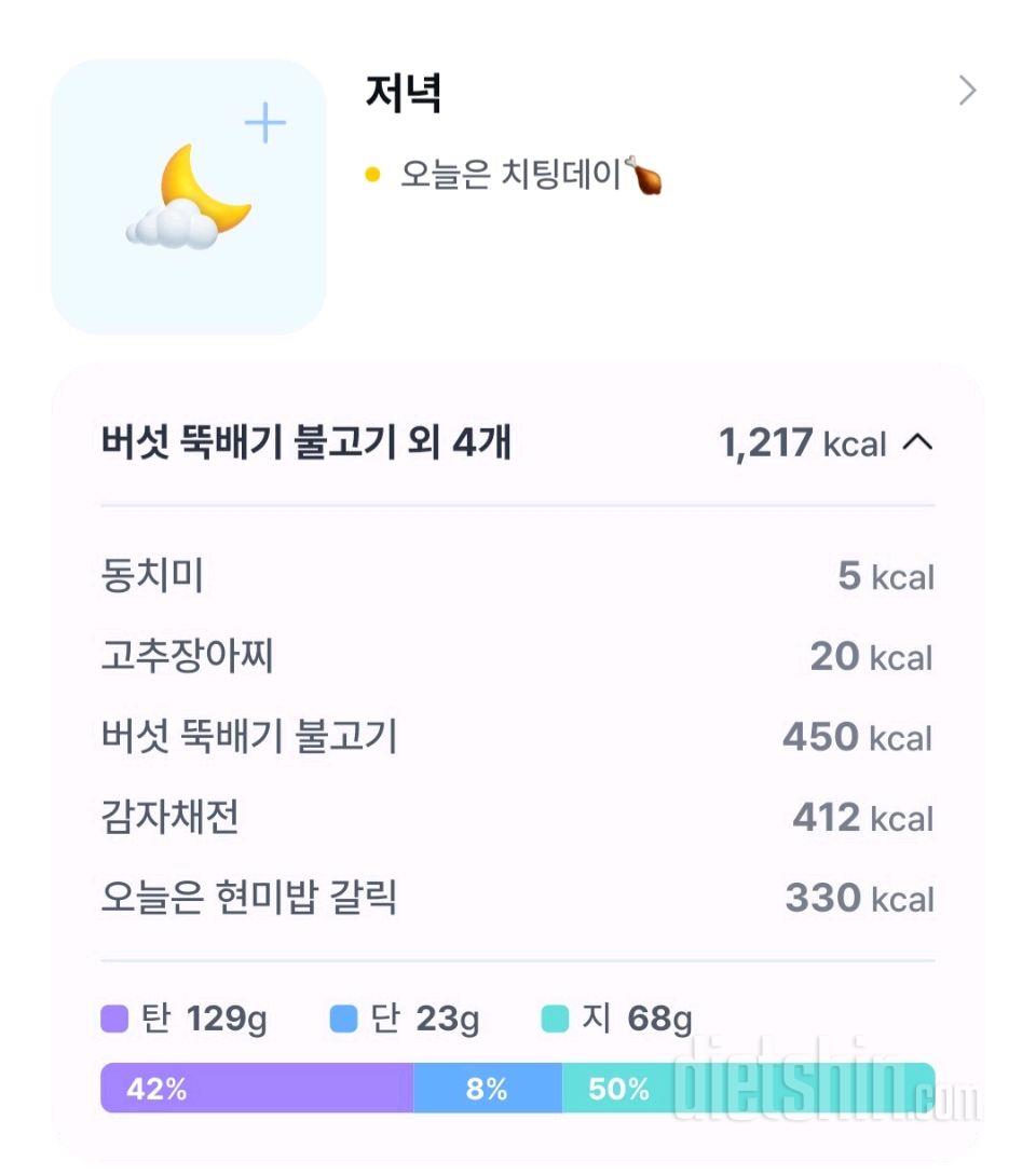 68일차 다이어트일기