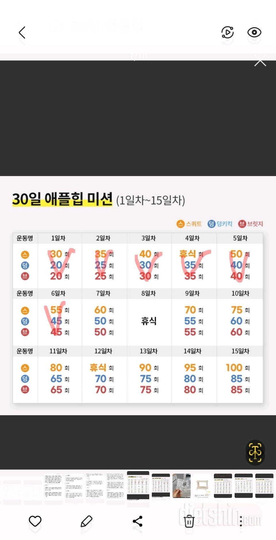 30일 애플힙6일차 성공!