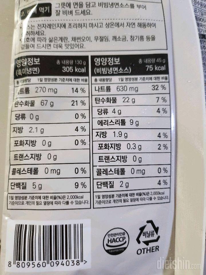 성수동 흑미비빔냉면, 저당이라 부담감없이 맛있게 한끼했어요