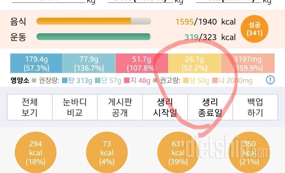 30일 당줄이기2일차 성공!