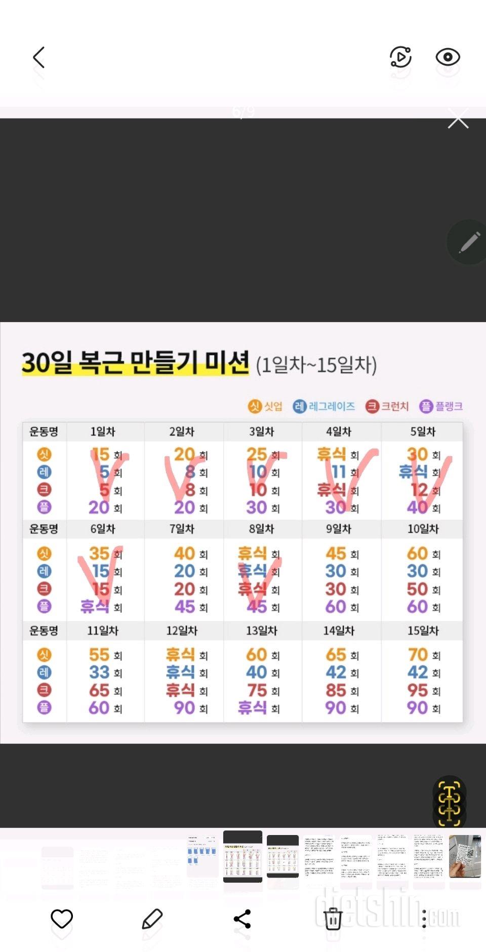 30일 복근 만들기7일차 성공!