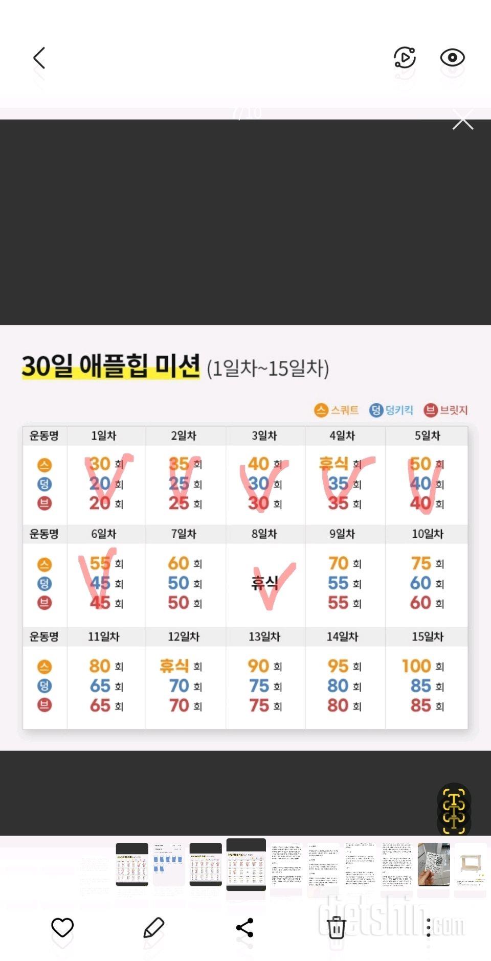 30일 애플힙7일차 성공!