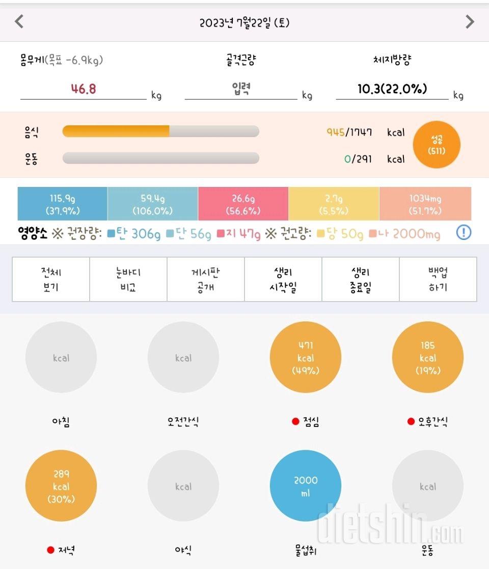 30일 하루 2L 물마시기17일차 성공!