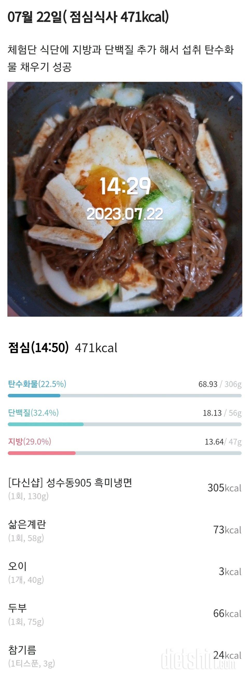 [다신 20기] 21일차 도전 눈바디+체중계인증+단백질식단