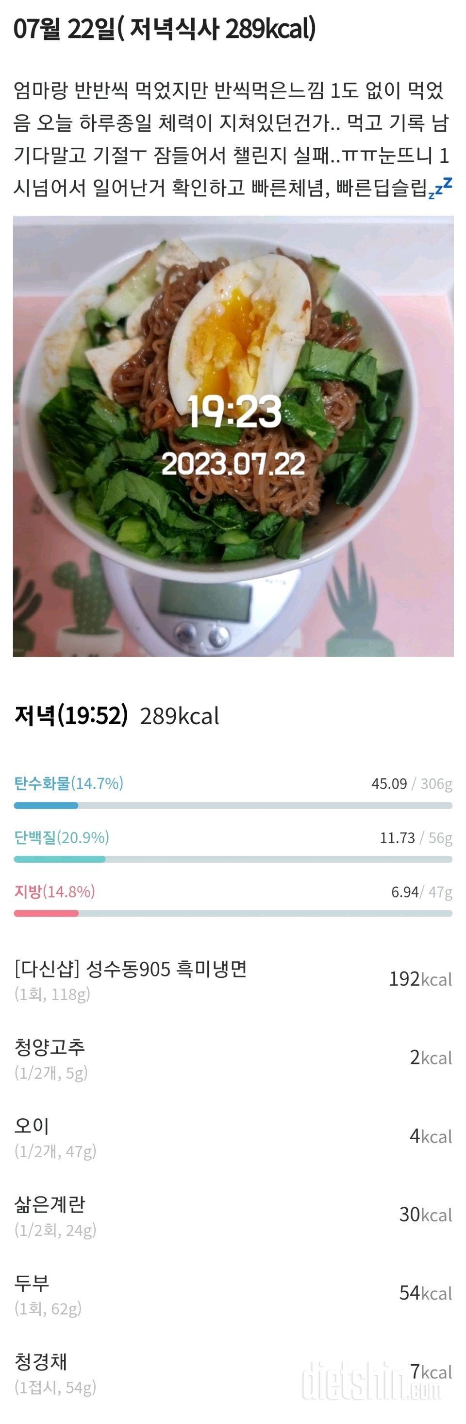 [다신 20기] 21일차 도전 눈바디+체중계인증+단백질식단