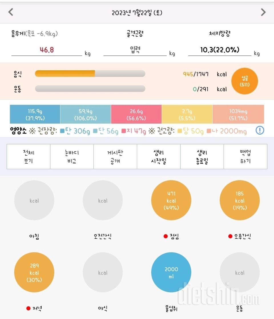 [다신 20기] 21일차 도전 눈바디+체중계인증+단백질식단