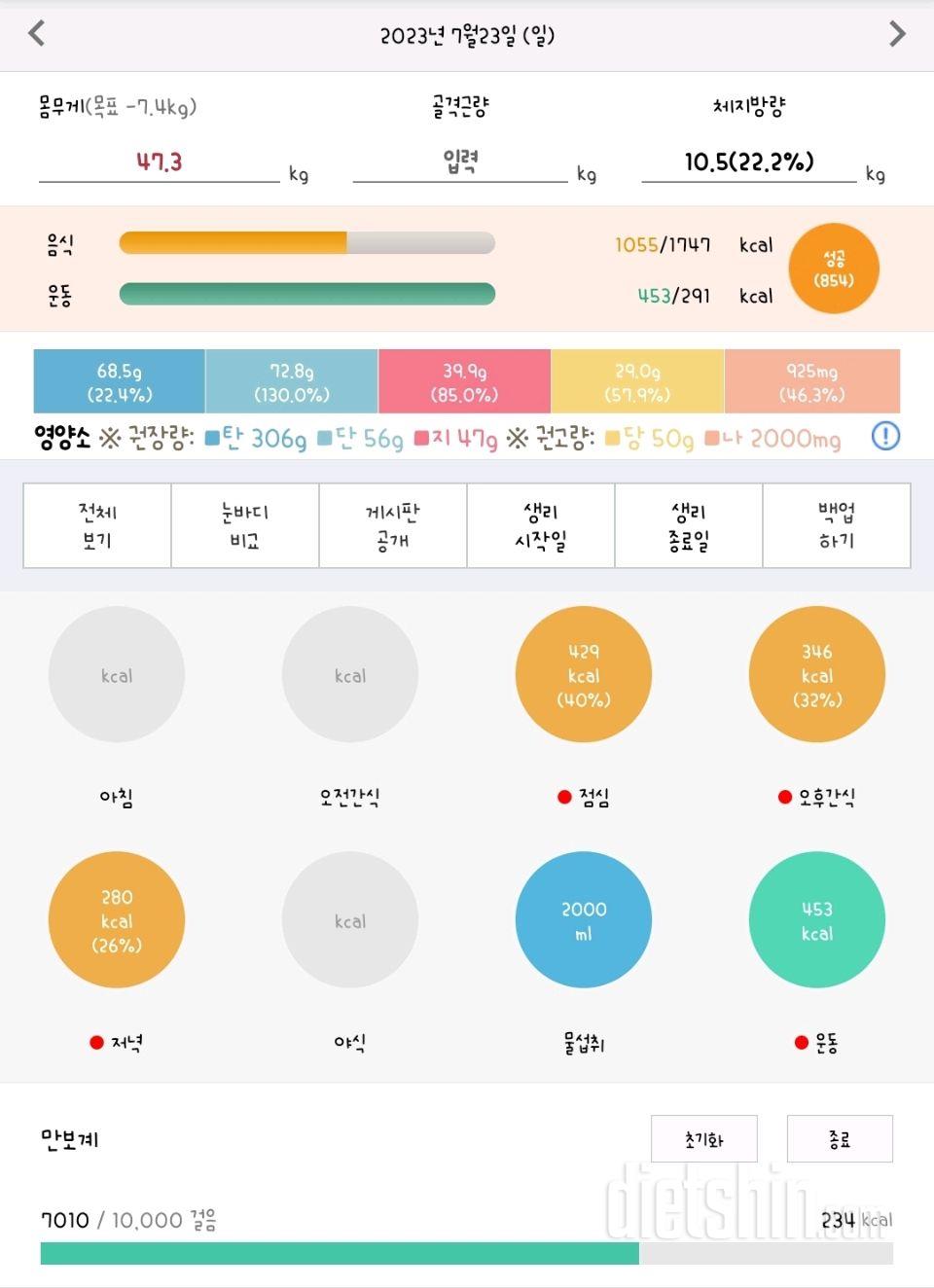 30일 체지방 줄이기11일차 성공!