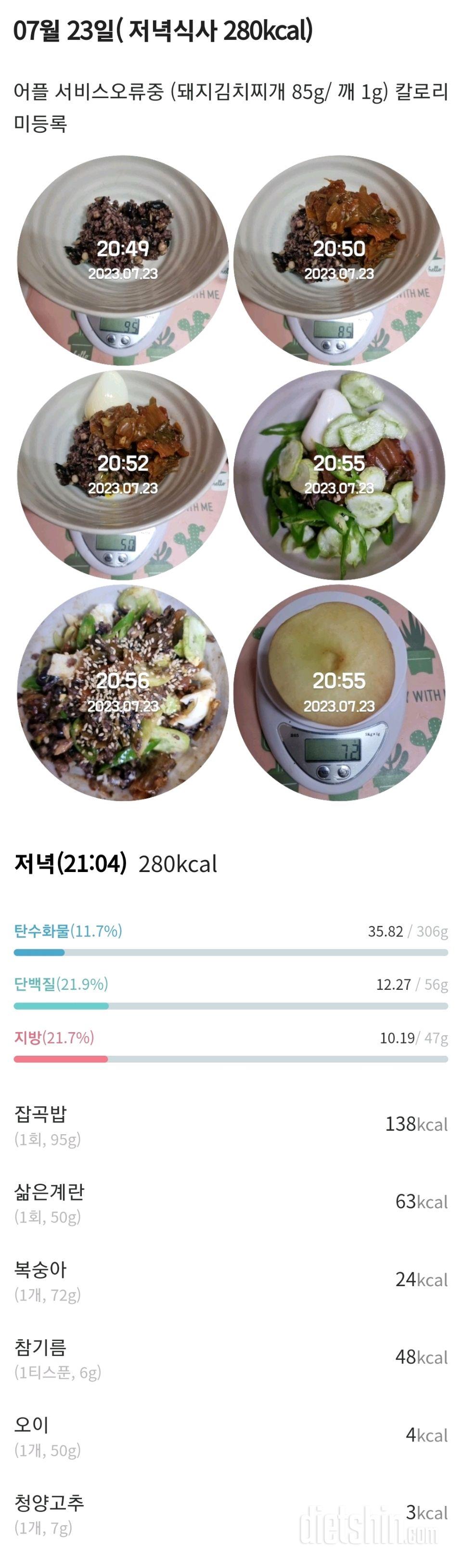 [다신 20기] 22일차 도전 눈바디+체중계인증+단백질식단+운동인증