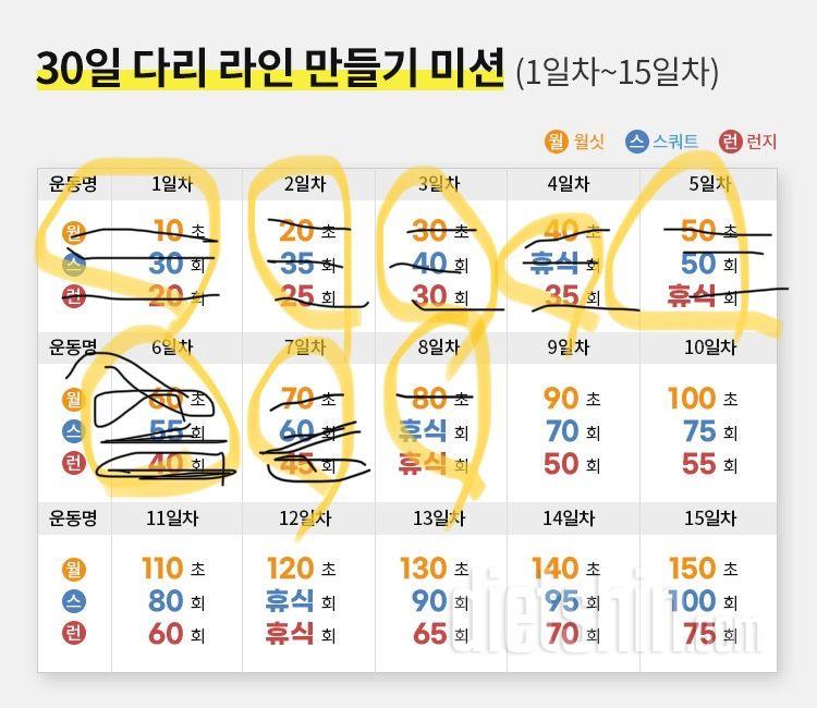 30일 다리라인 만들기8일차 성공!