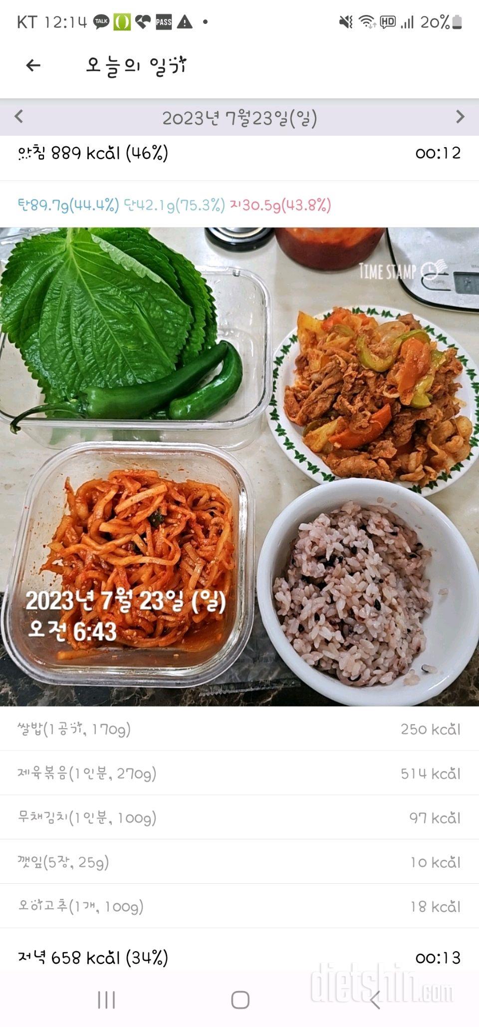 [다신 20기]21일차 식단