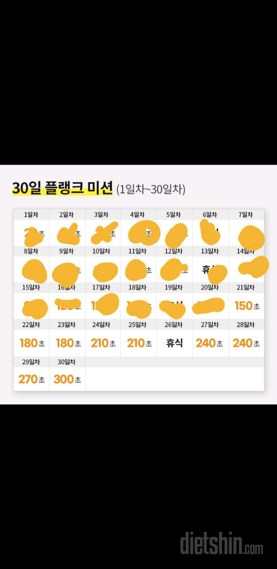 30일 플랭크20일차 성공!