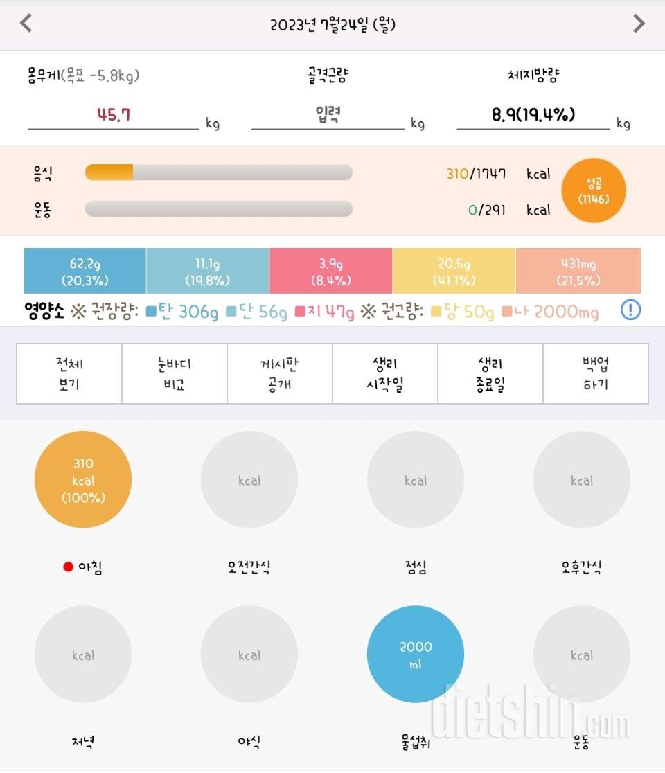 7일 하루 1끼 야채먹기9일차 성공!