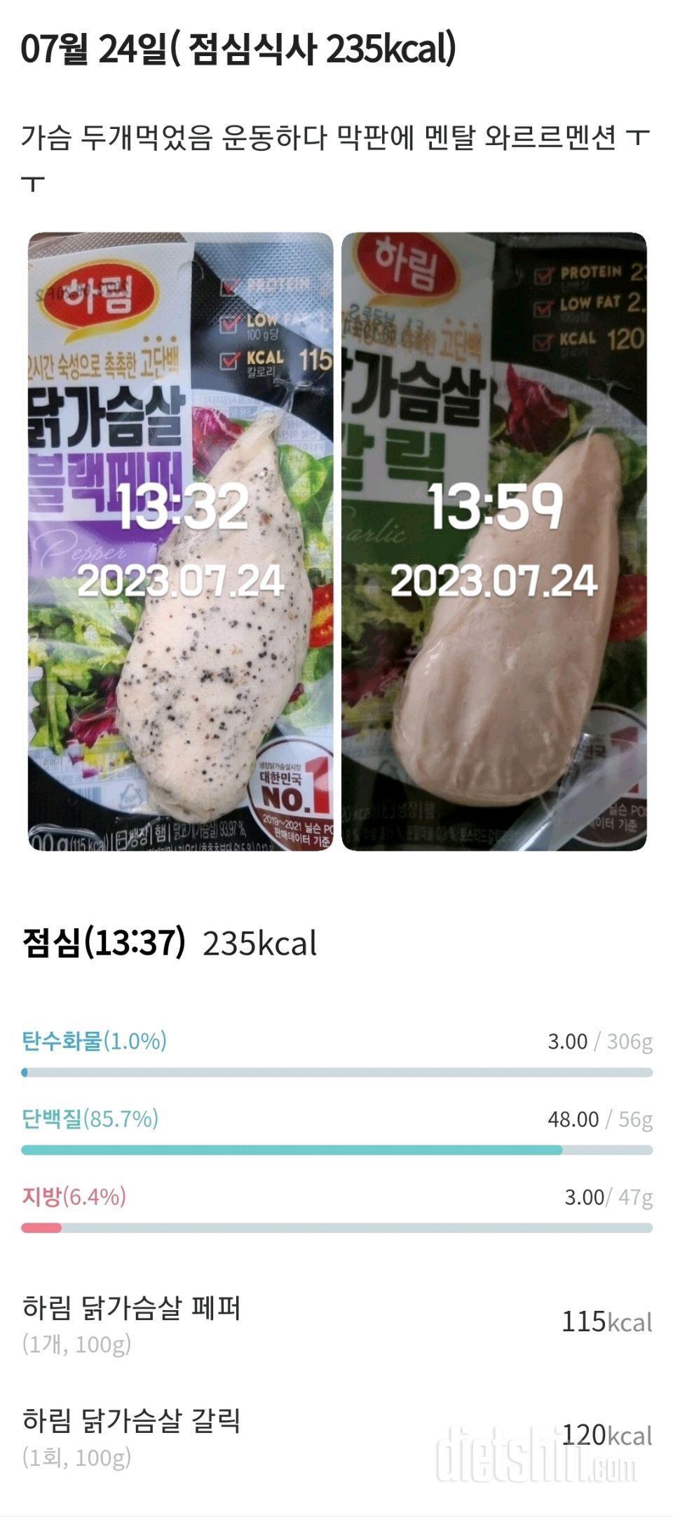 [다신 20기] 23일차 도전 눈바디+체중계인증+단백질식단+운동인증