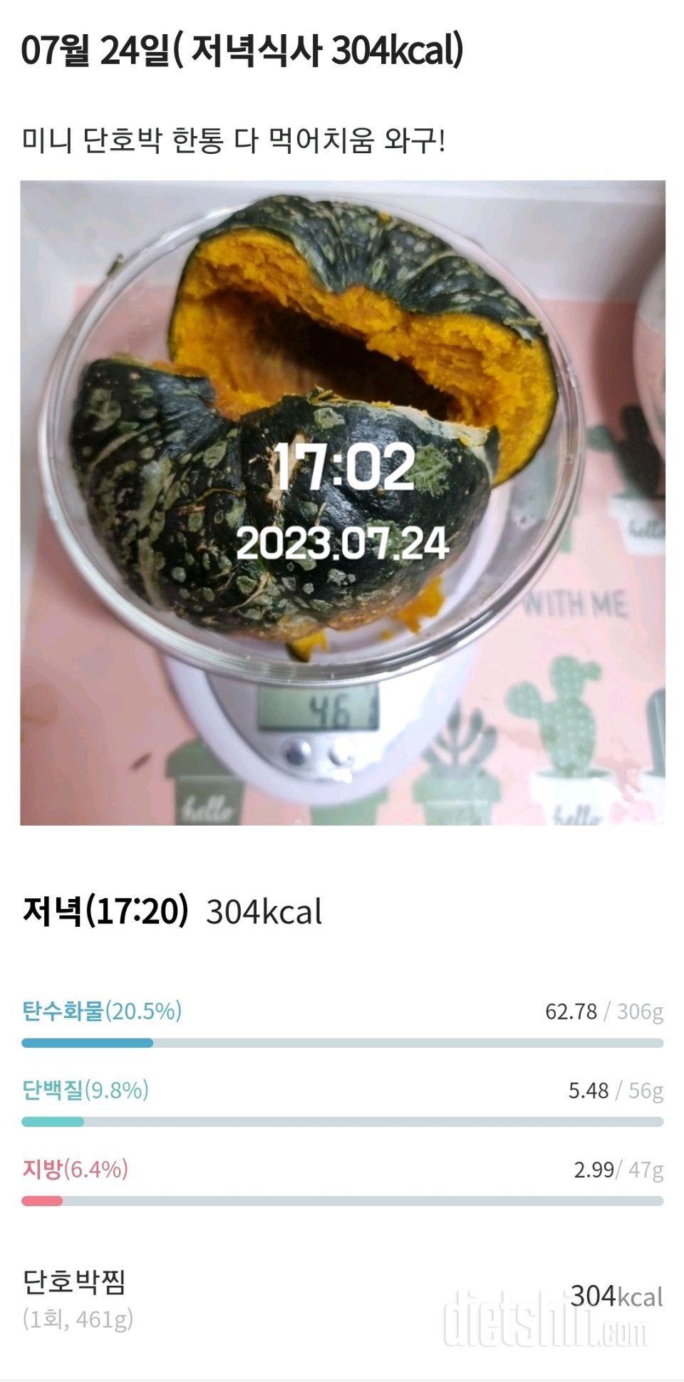 [다신 20기] 23일차 도전 눈바디+체중계인증+단백질식단+운동인증