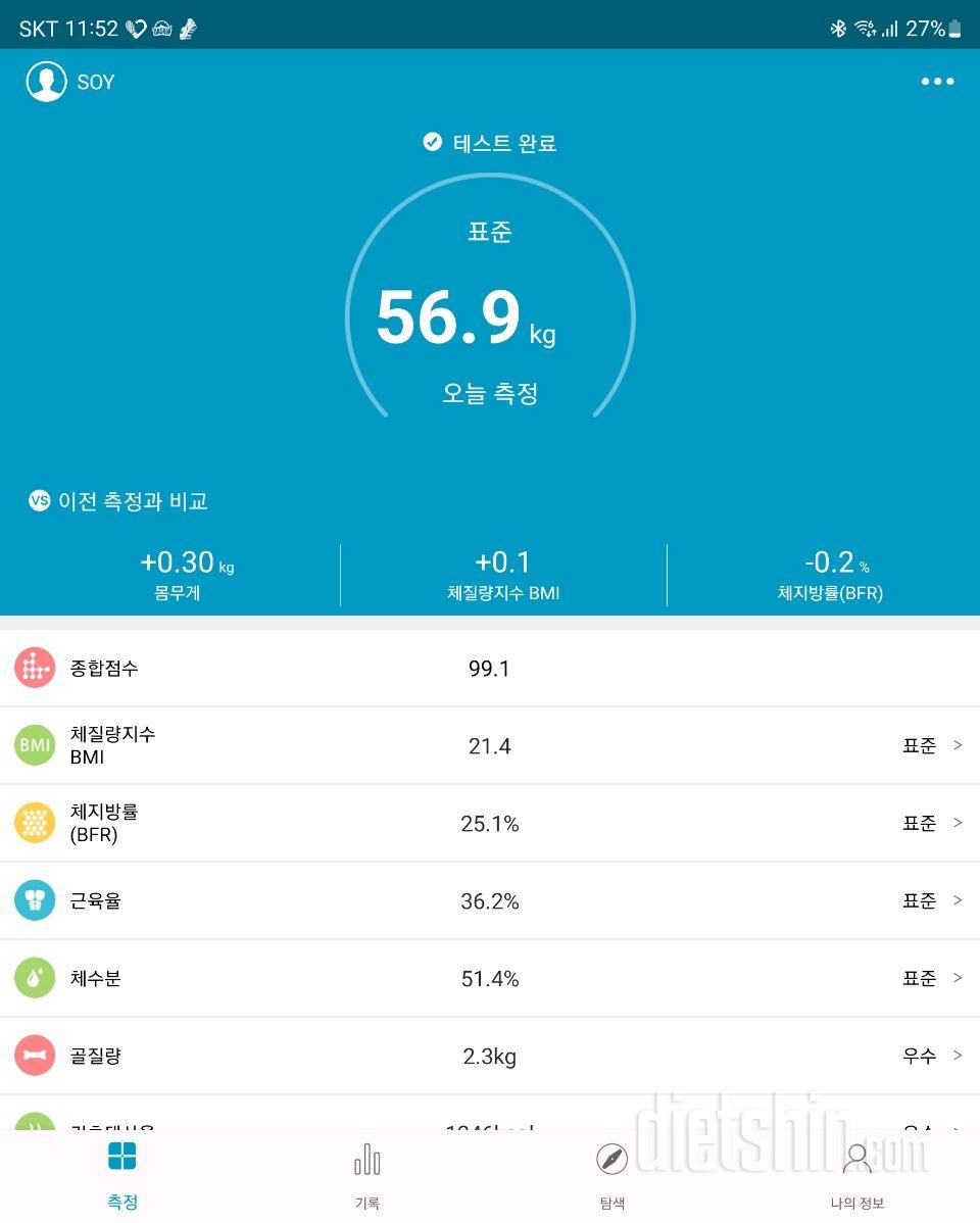 7일 아침 몸무게 재기58일차 성공!