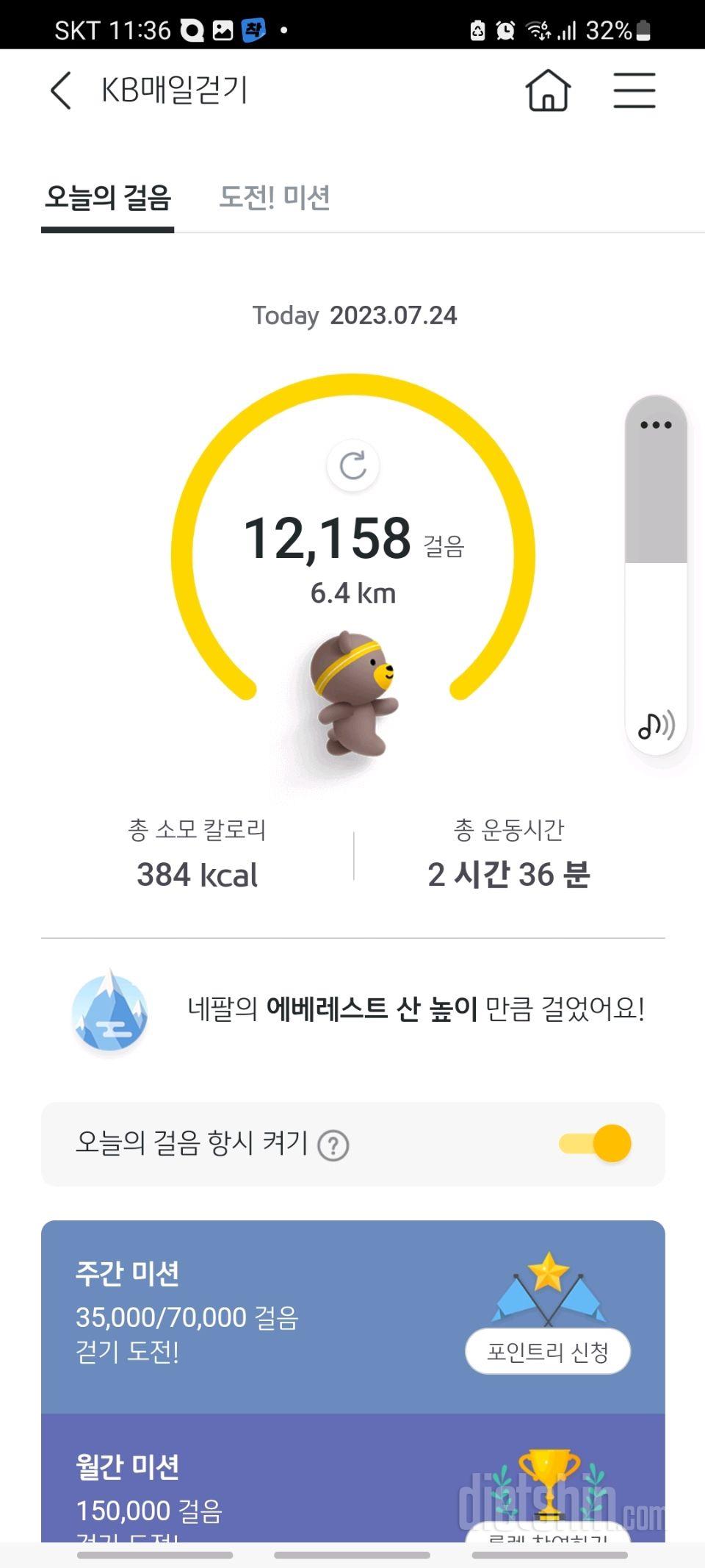 7월 24일 월요일