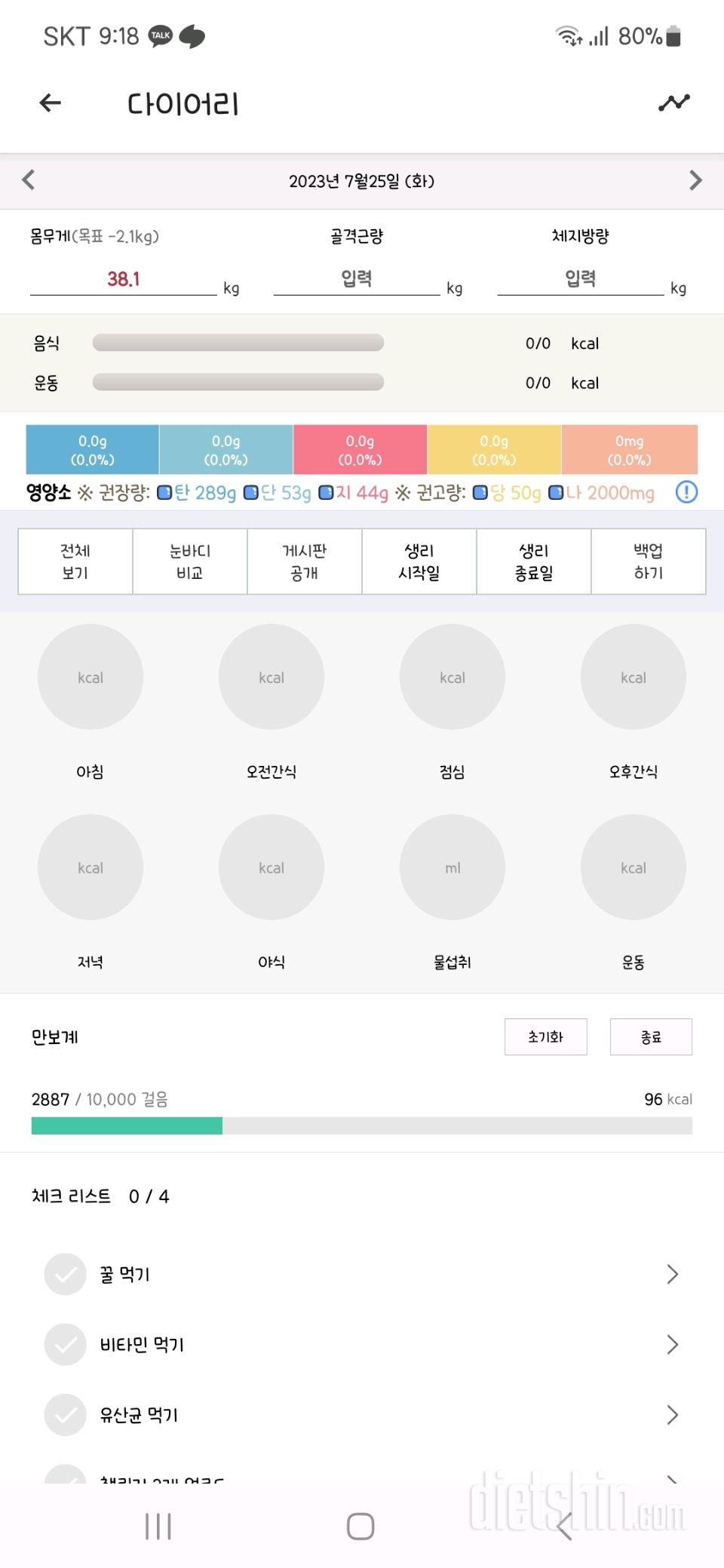 7일 아침 몸무게 재기21일차 성공!