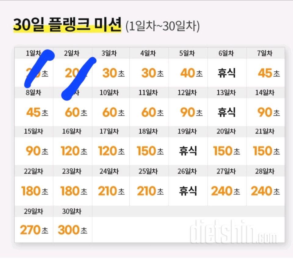 30일 플랭크2일차 성공!