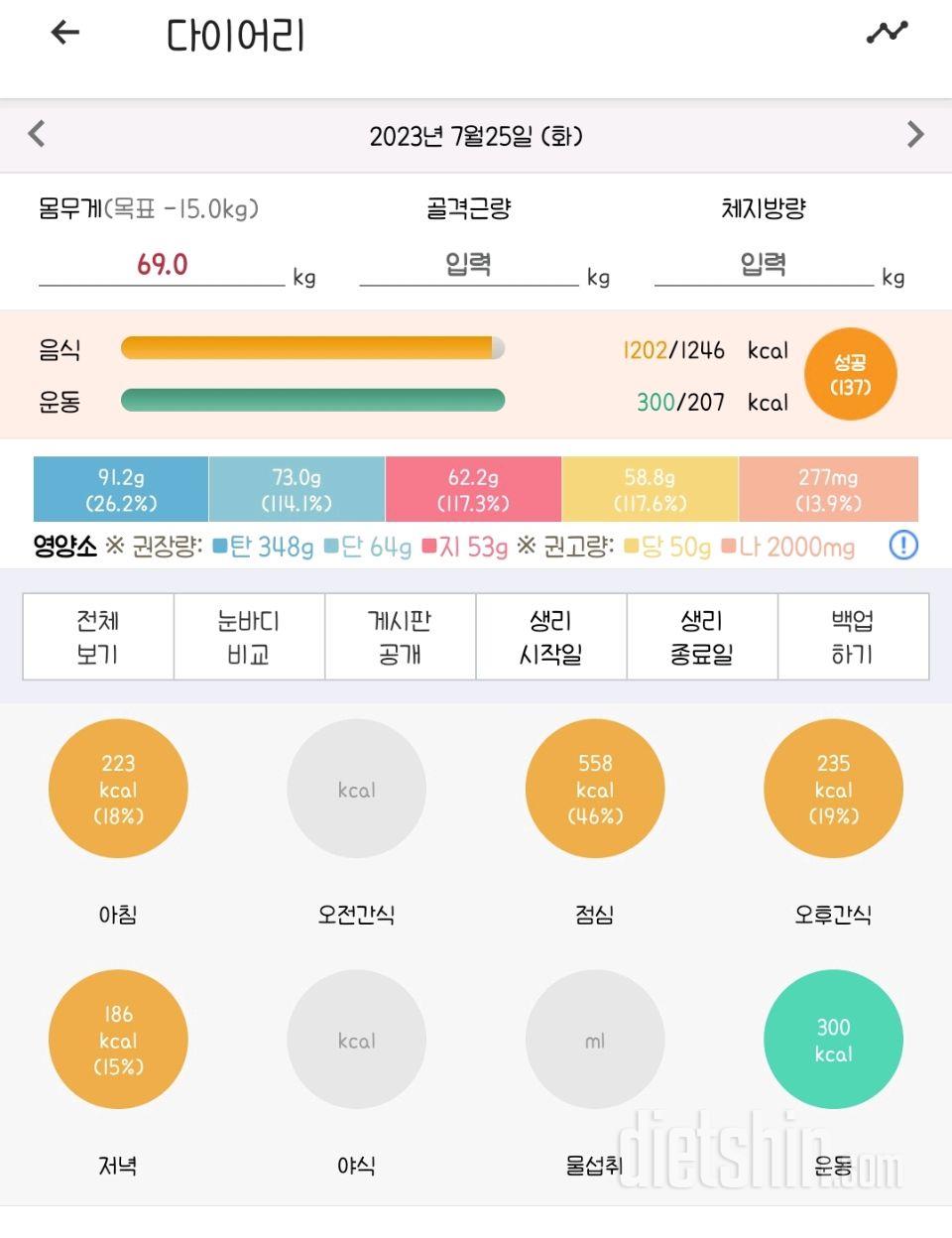 [다신 20기] 25일차 운동+식단