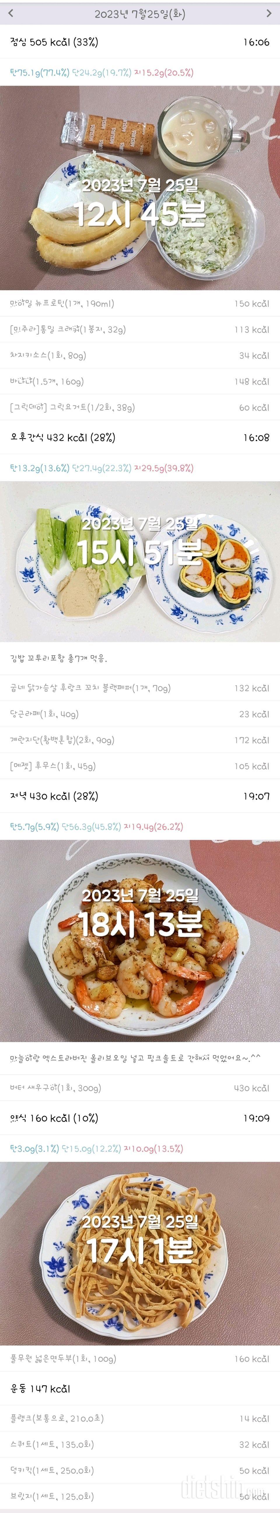 [다신 20기] 25일차 단백질식단 운동.