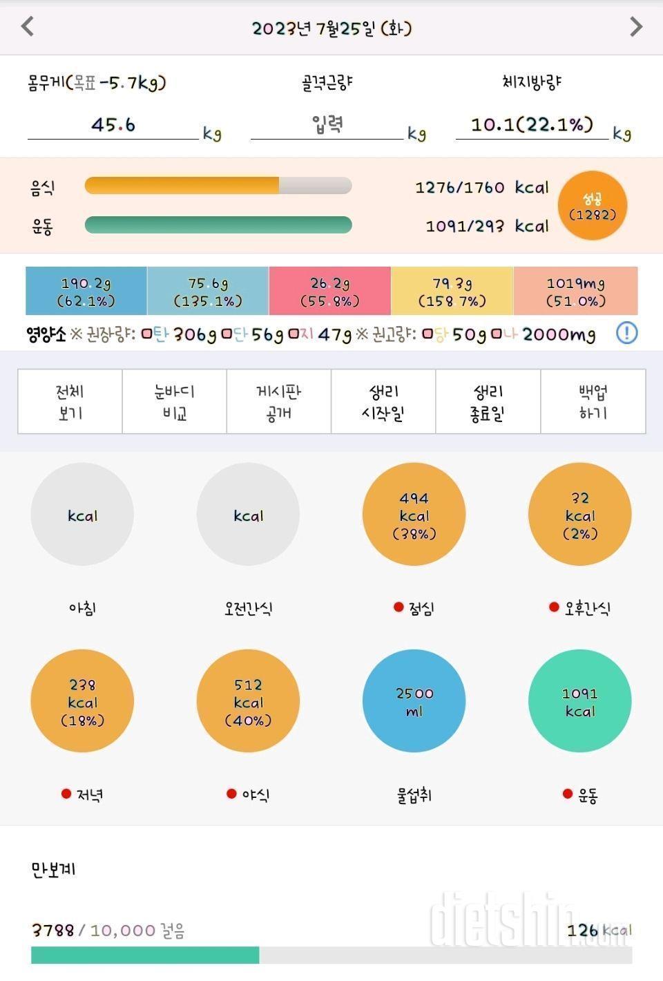 [다신 20기] 24일차 도전 눈바디+체중계인증+단백질식단+운동인증