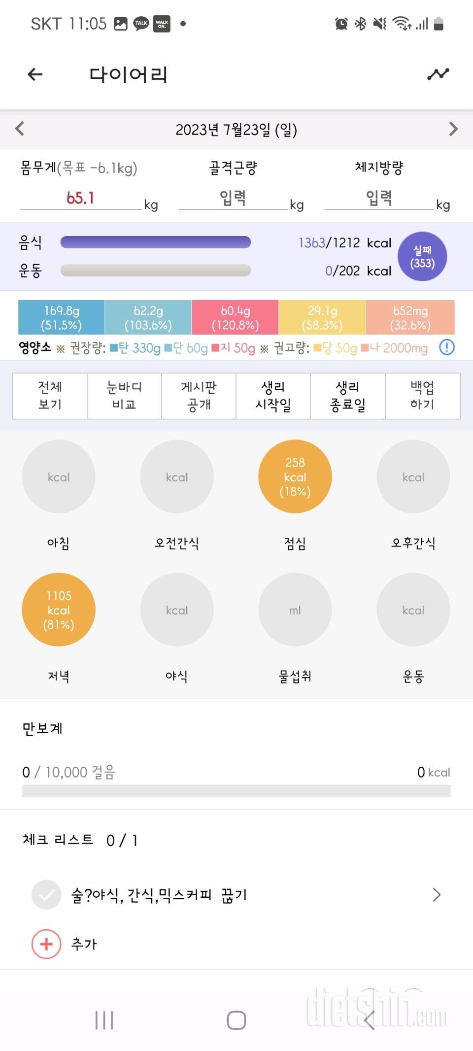 30일 1,000kcal 식단2,3,4,5일차 실패와성공교차