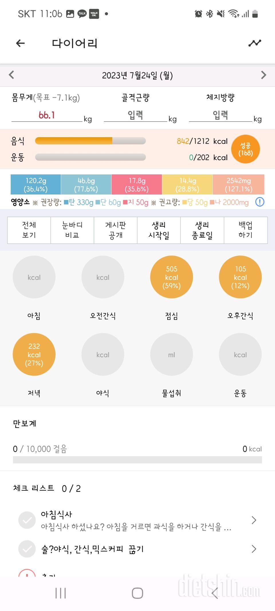 30일 1,000kcal 식단2,3,4,5일차 실패와성공교차