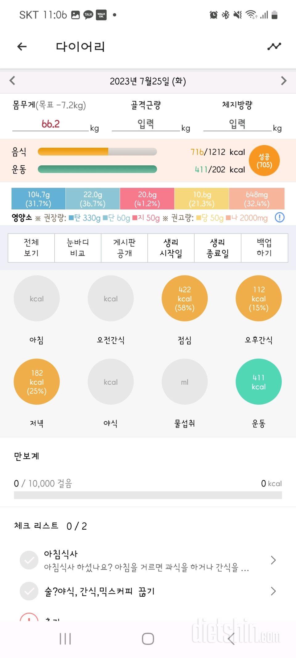 30일 1,000kcal 식단2,3,4,5일차 실패와성공교차