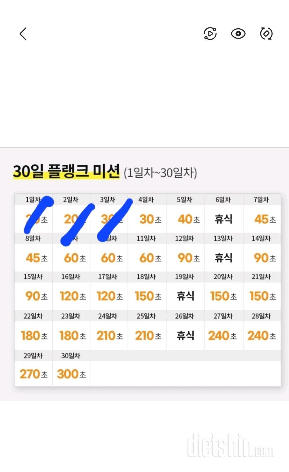 30일 플랭크3일차 성공!