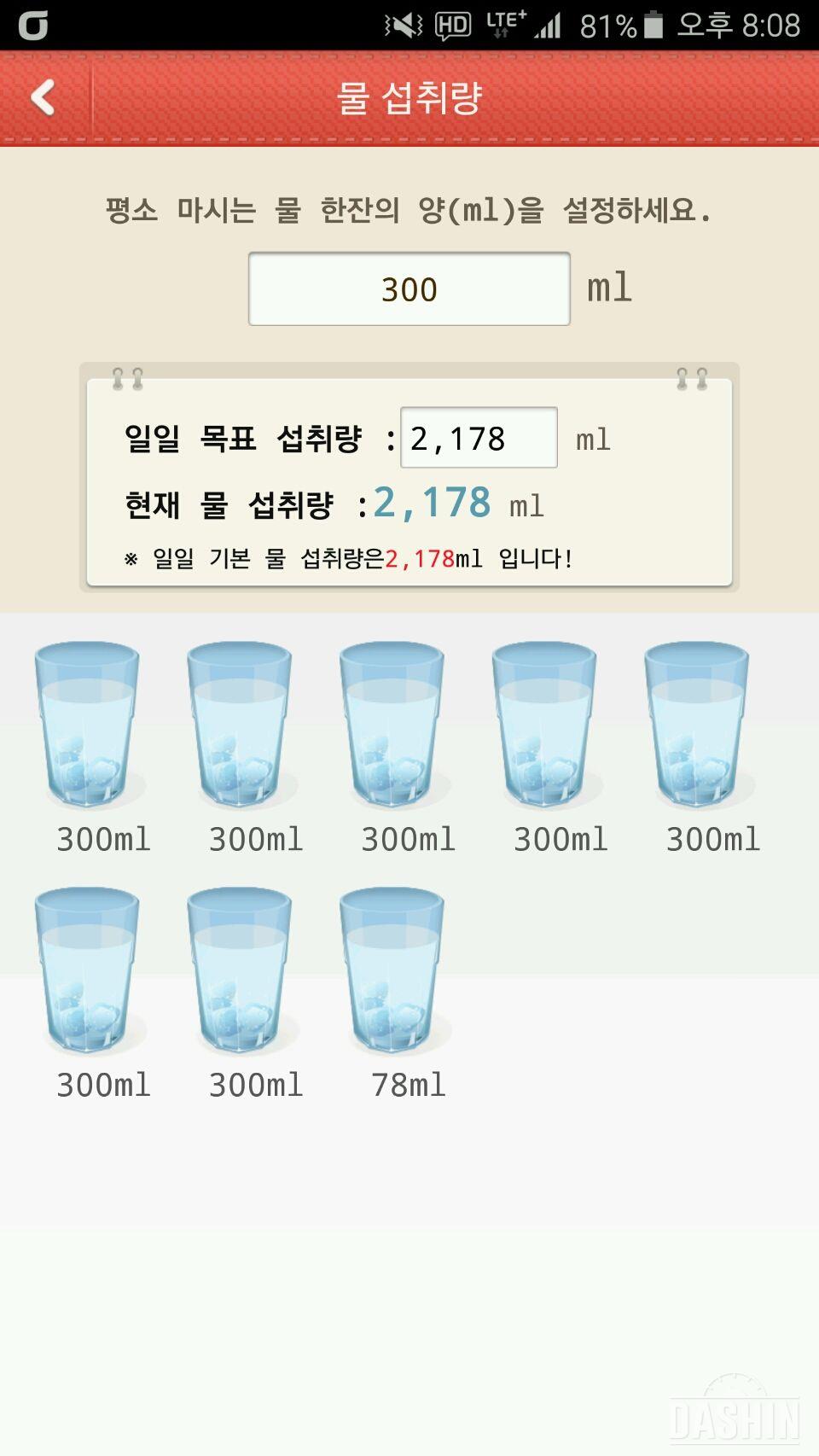 1일차 물마시기 완료