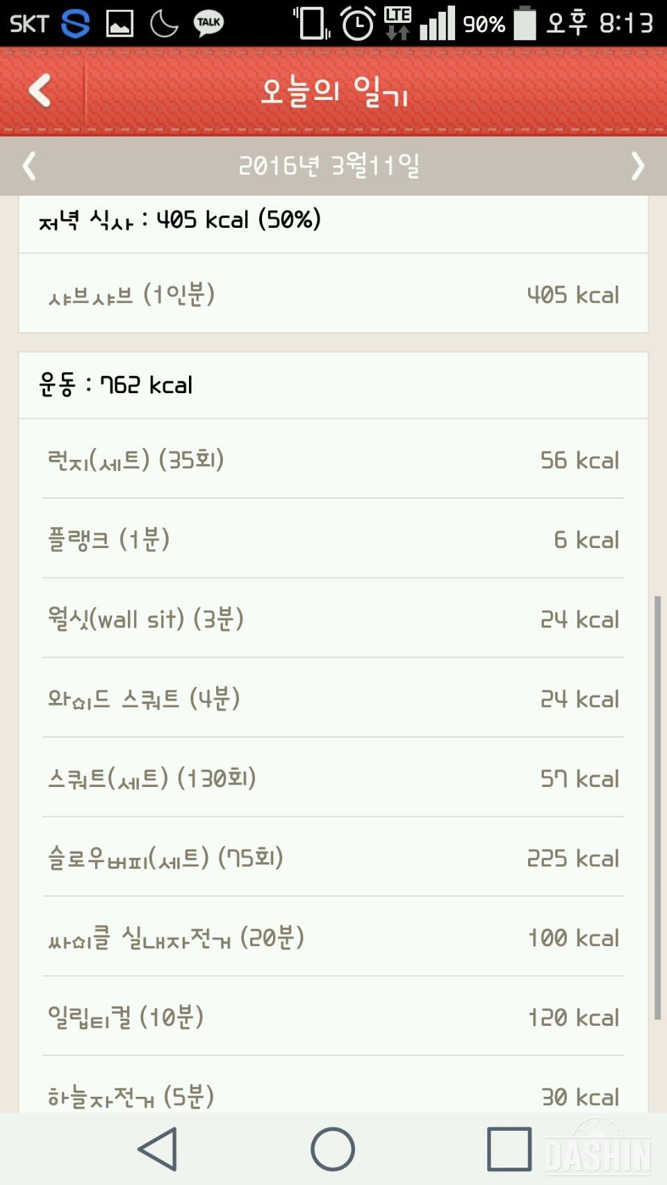 다신4기★15일차!