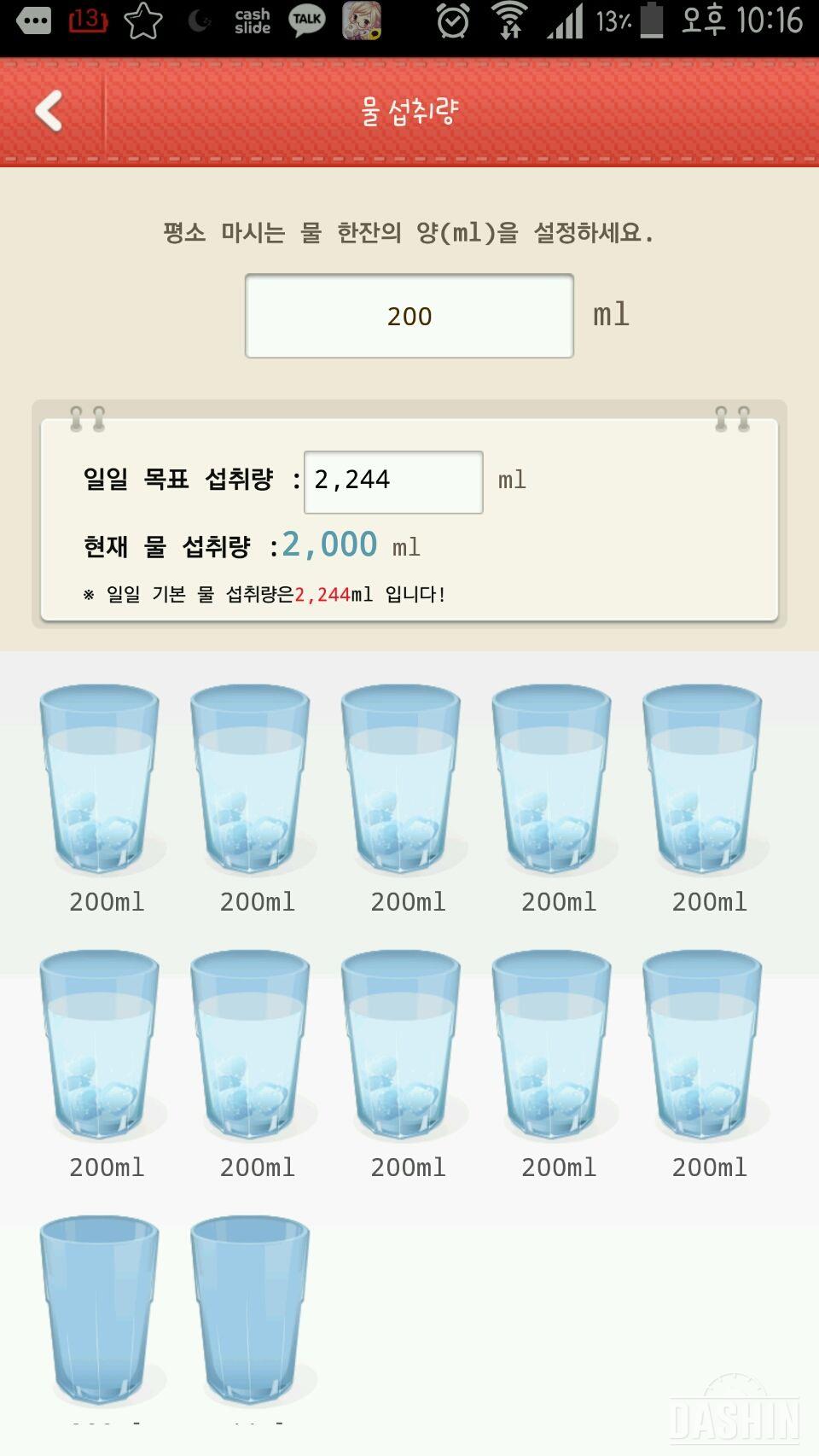 11일차 물마시기-2단계