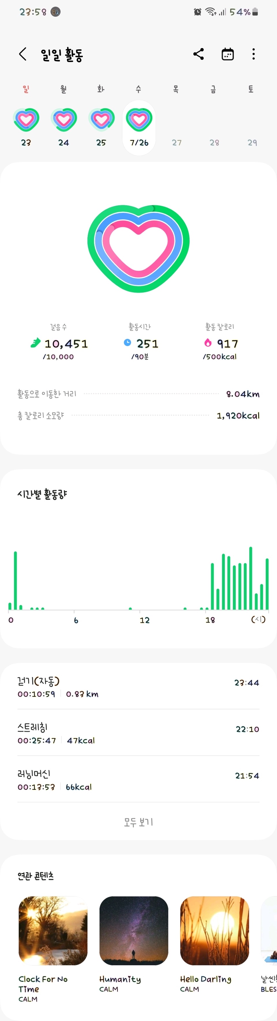 07월 26일( 운동 1134kcal)